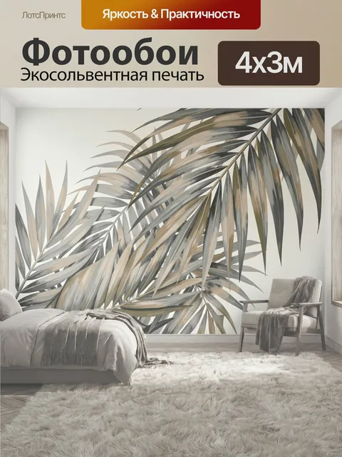400 × 300 см · Экосольвентная печать