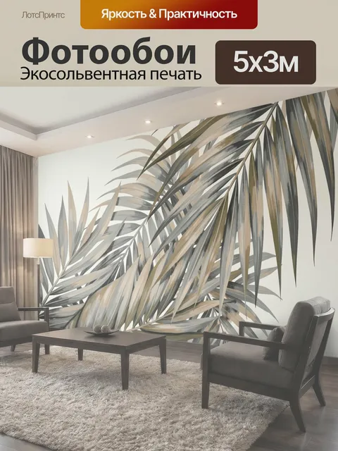 500 × 300 см · Экосольвентная печать