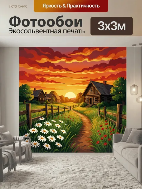 Фотообои Деревенский пейзаж на закате