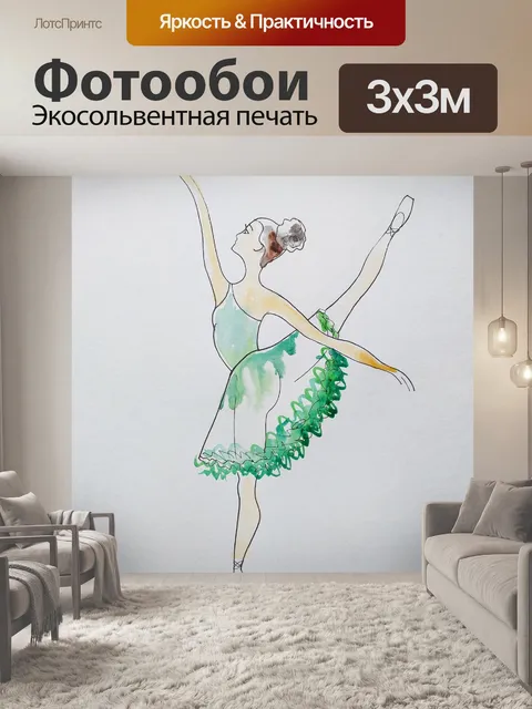 Фотообои Балерина, девушка, пачка, пуанты балерина, девушка, пачка, пуанты, па, балет, танец, спорт, женщина, акварель…
