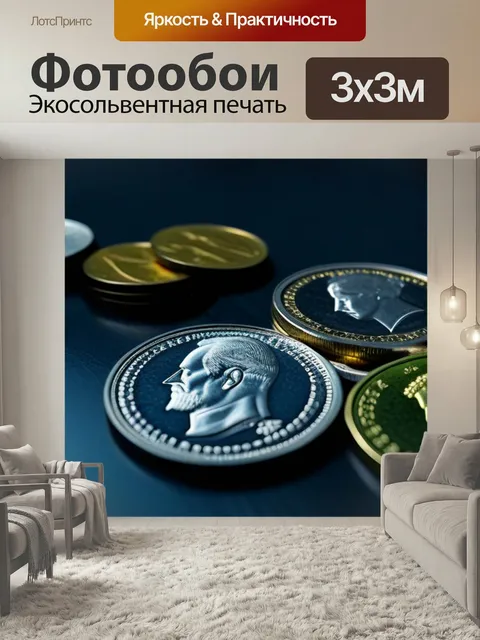 Фотообои Банкноты и монеты, обмен эмоциями