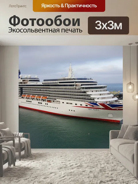 Фотообои Круизный корабль, аркадия, судно