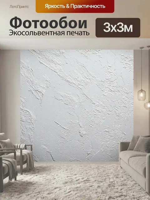 Фотообои В стиле минимализм с однотонными текстурами