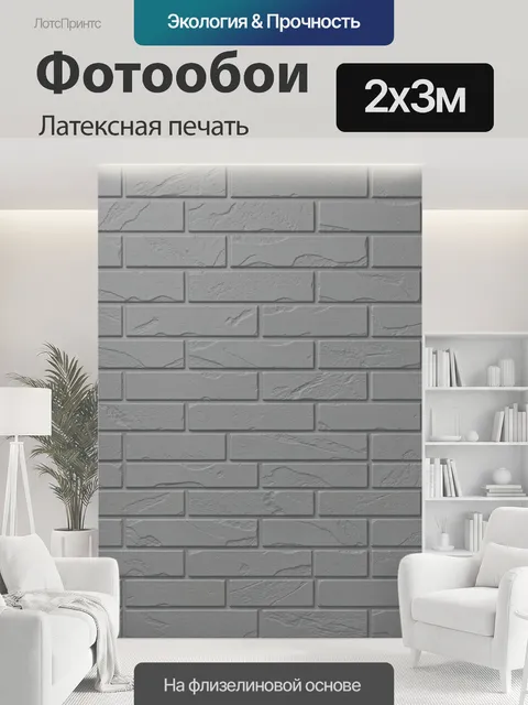 200 × 300 см · Латексная печать