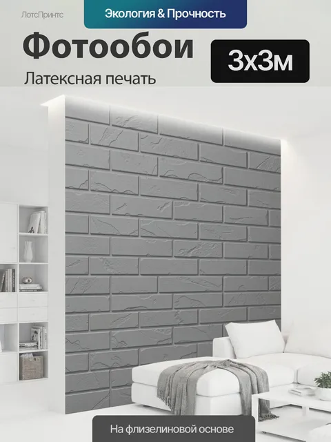 300 × 300 см · Латексная печать