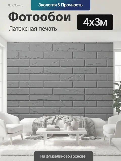 400 × 300 см · Латексная печать
