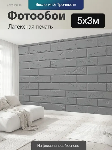 500 × 300 см · Латексная печать