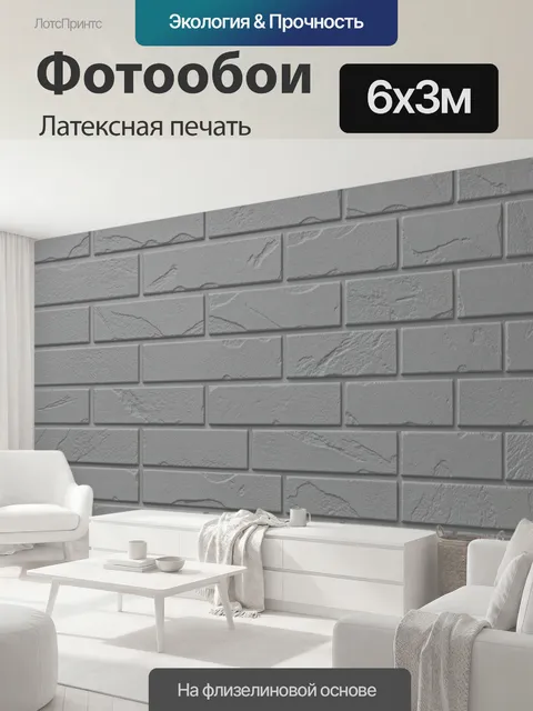 600 × 300 см · Латексная печать