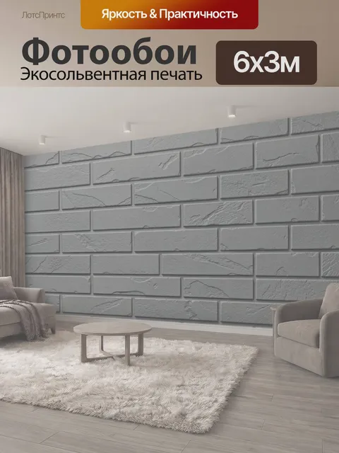 600 × 300 см · Экосольвентная печать