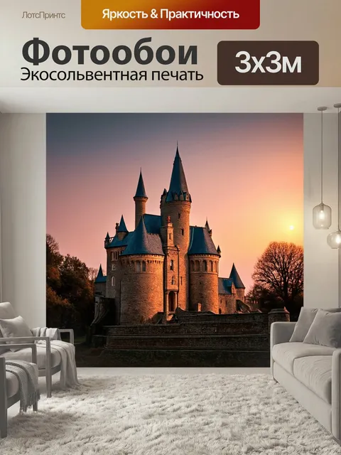 Фотообои Образ старого замка на фоне заката, выполненный в стиле романтизма, которое передаёт ощущение ностальгии и во…
