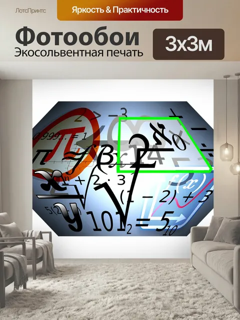 Фотообои Платить, числа, физика