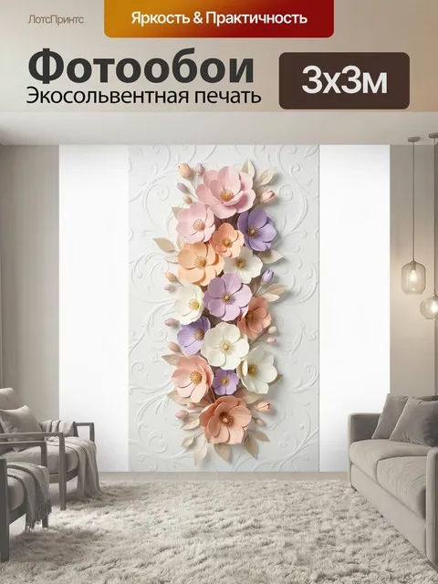 Фотообои Объемные цветы на светлом фоне. Нежная вертикальная композиция из объемных бумажных соцветий в пастельных отт…