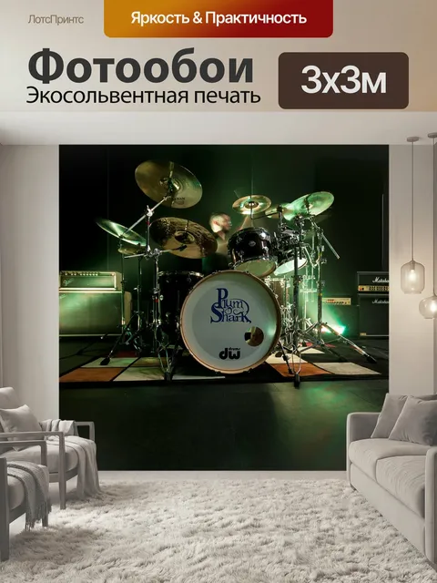 Фотообои Барабан, ударные, жить
