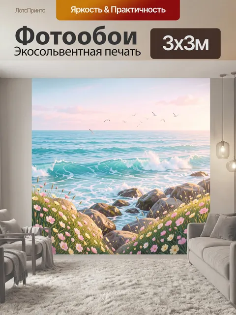 Фотообои Морской берег с цветами и чайками. Пастельный морской пейзаж с бирюзовыми волнами, скалами и цветущими лугами…