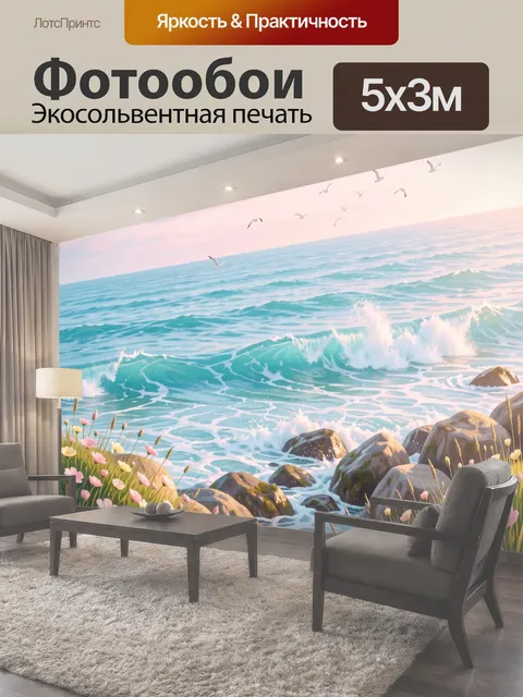 Фотообои Морской берег с цветами и чайками