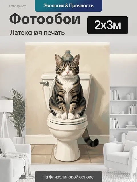 200 × 300 см · Латексная печать