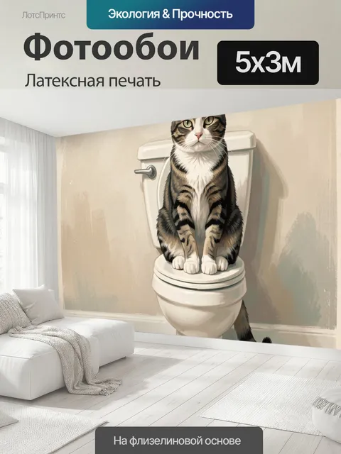 500 × 300 см · Латексная печать
