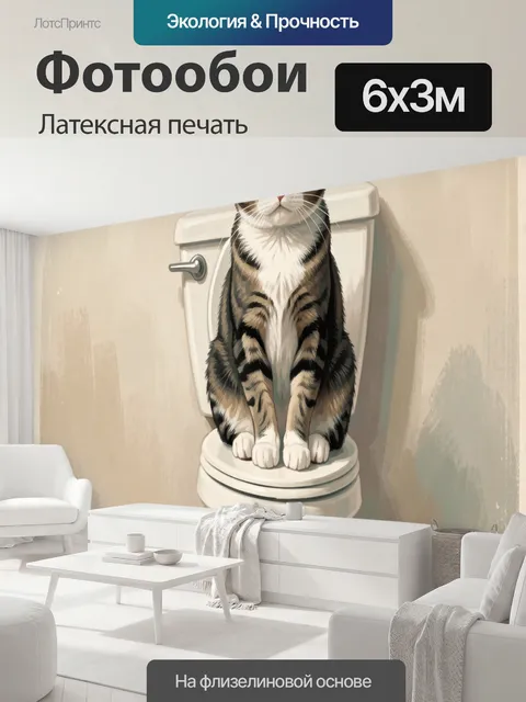 600 × 300 см · Латексная печать