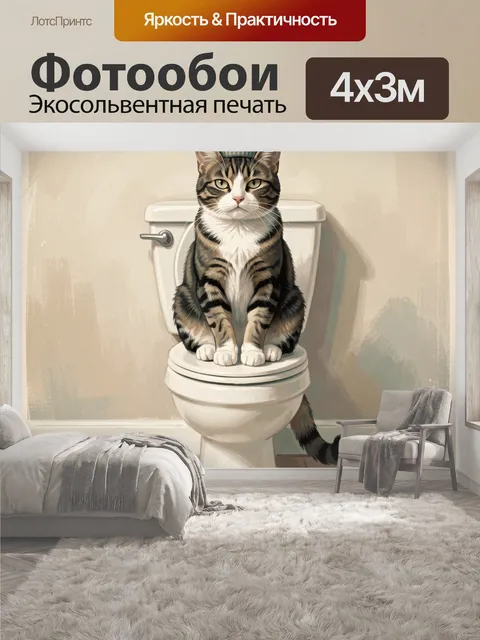400 × 300 см · Экосольвентная печать