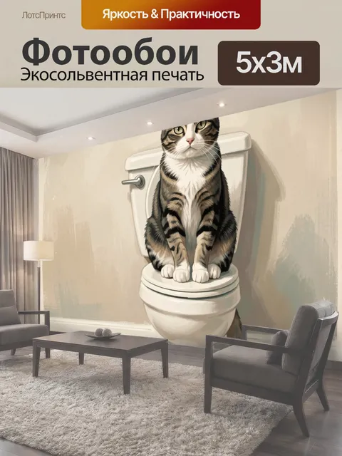 500 × 300 см · Экосольвентная печать