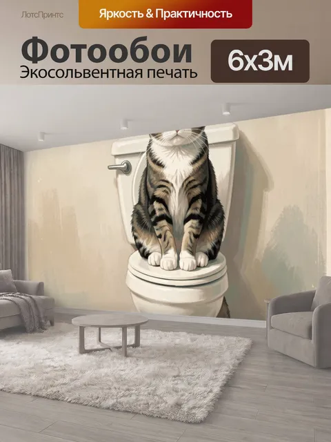 600 × 300 см · Экосольвентная печать