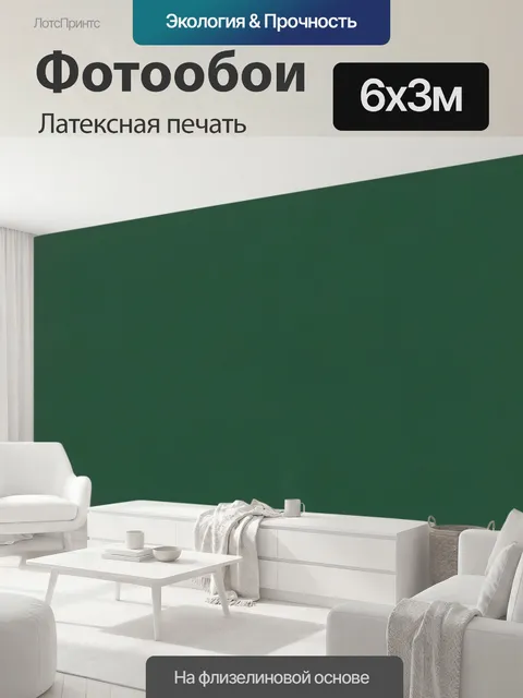 600 × 300 см · Латексная печать