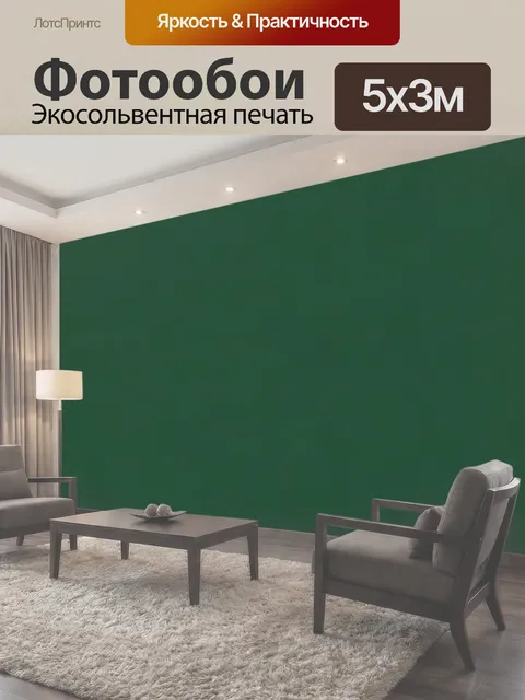 500 × 300 см · Экосольвентная печать