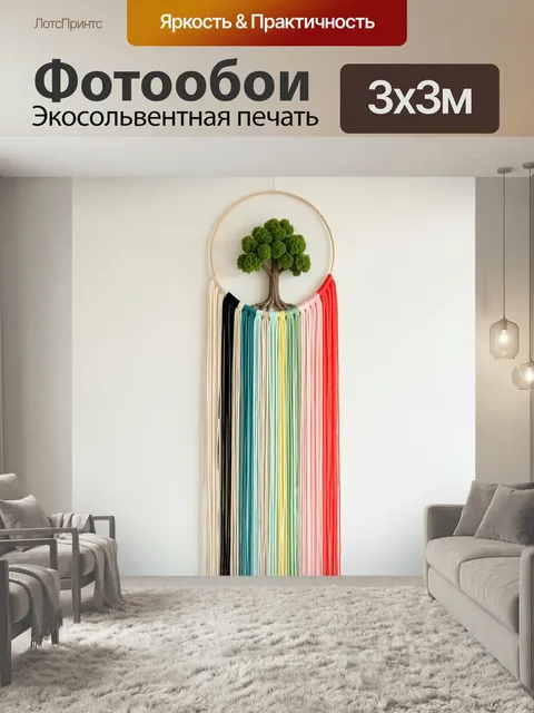 Фотообои Дерево в круге с нитями. Минималистичная настенная композиция с зеленой кроной, деревянным кольцом и длинной …