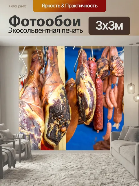 Фотообои Еда, колбасные изделия, мясо