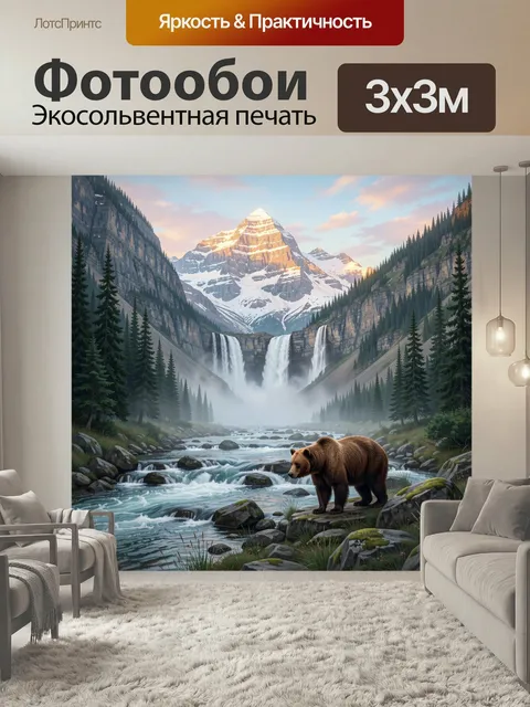 Фотообои Медведь у реки в горах