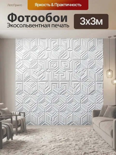 Фотообои Геометрический 3D-узор из граней