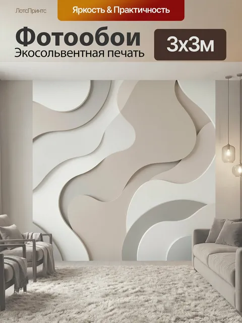 Фотообои Абстрактные волнообразные формы