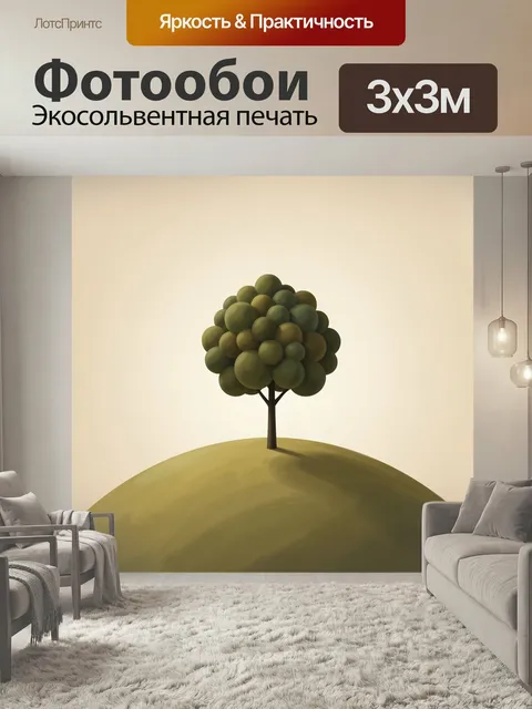 Фотообои Одинокое дерево на холме