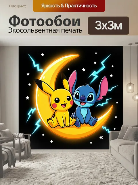 Фотообои Покемоны на луне. Милые мультяшные персонажи сидят на светящемся полумесяце на фоне звезд и молний. Яркая нео…