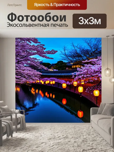 Фотообои Япония демонстрируют вечерний вид на старинный мост, где отражения светящихся фонарей создают волшебное зрели…