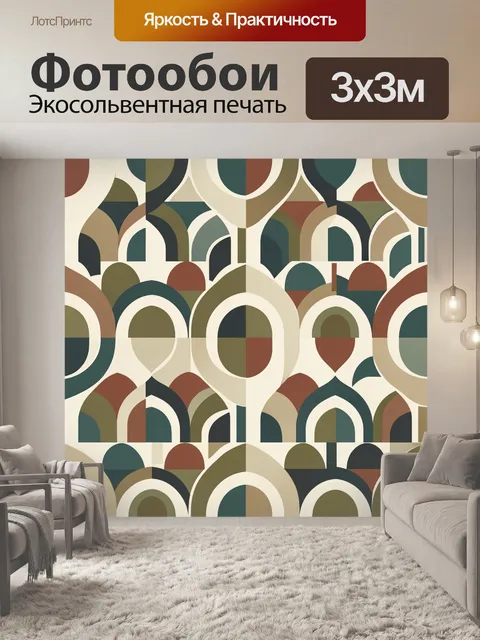 Фотообои Абстрактные арки и круги. Геометрический узор из повторяющихся арочных проемов и крупных кругов: бежевый фон,…