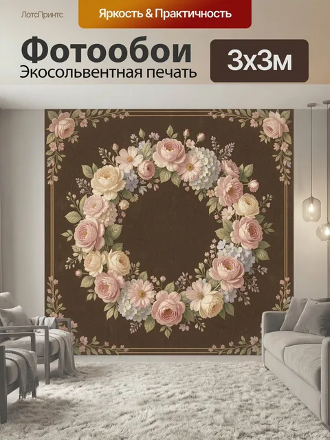 Фотообои Цветочный венок на коричневом фоне. Нежная винтажная композиция из роз, пионов и полевых цветов в пастельных …