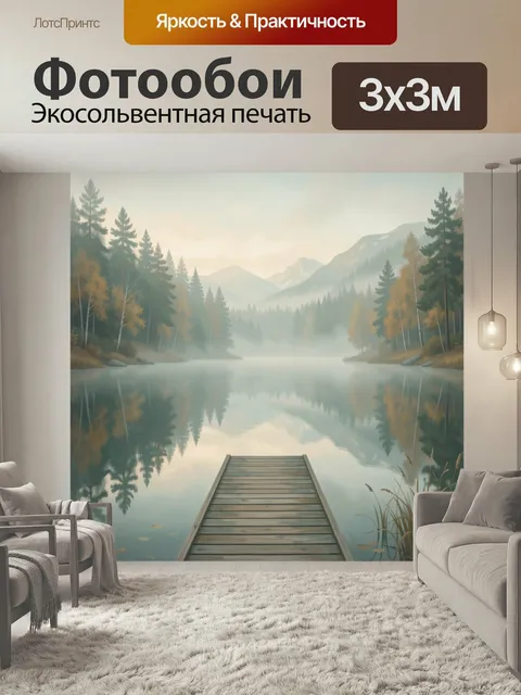 Фотообои Туманный лесной пейзаж у озера. Спокойная горная панорама с зеркальной гладью воды, хвойными деревьями и осен…