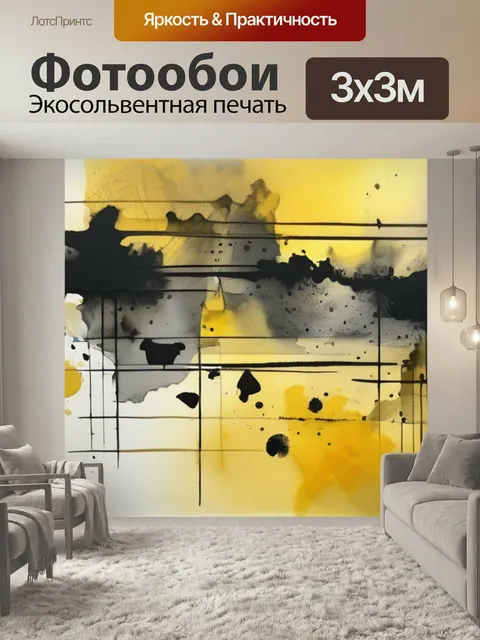 Фотообои Абстракция с желтым в стиле акварель