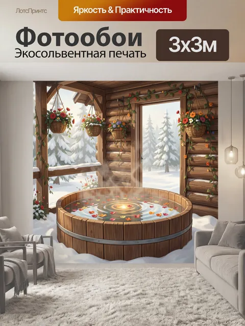 Фотообои Зимняя купель в деревянной бане. Уютный рустикальный интерьер с круглой деревянной купелью, паром и лепесткам…