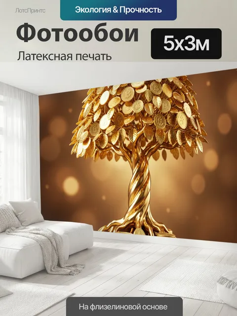 500 × 300 см · Латексная печать