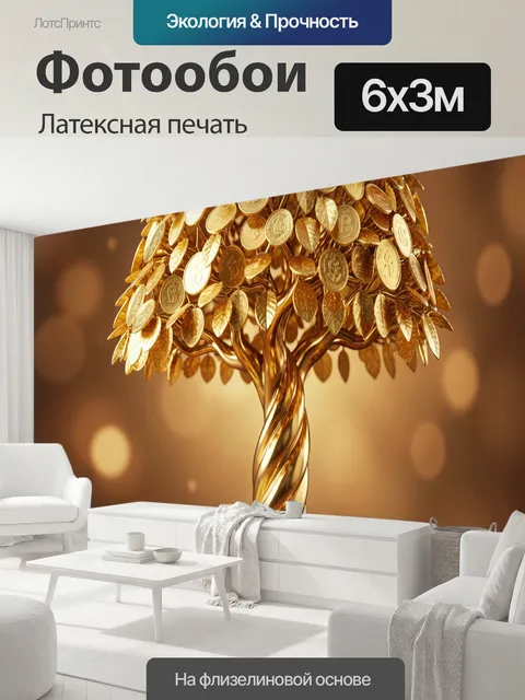 600 × 300 см · Латексная печать