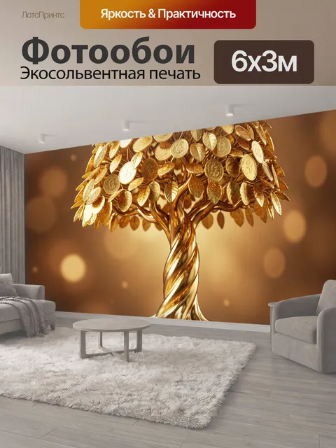 600 × 300 см · Экосольвентная печать