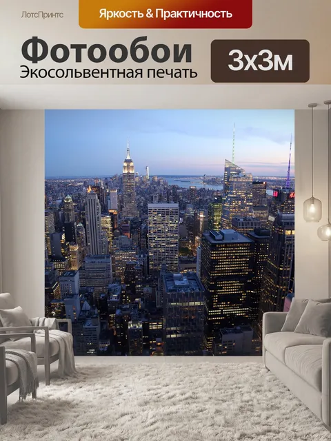 Фотообои Нью йорк, город, небоскреб