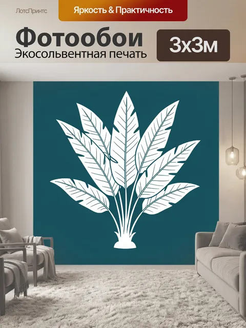 Фотообои Тропические листья на бирюзовом фоне
