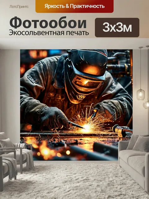 Фотообои Сварщик в маске, мастер дела, желтые искры крепеж металла специальность