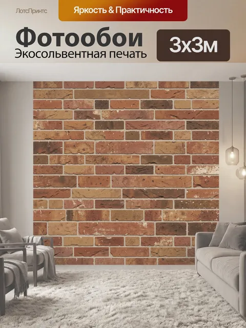 Фотообои Фактурная кирпичная кладка. Реалистичная кирпичная текстура с состаренными сколами и потертостями, тёплые отт…
