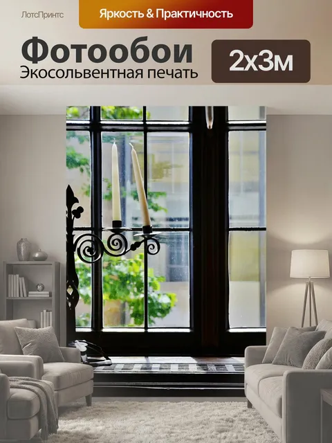 200 × 300 см · Экосольвентная печать