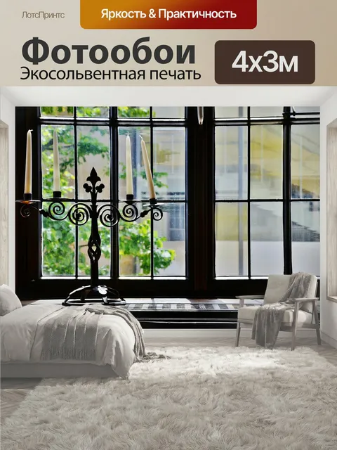400 × 300 см · Экосольвентная печать