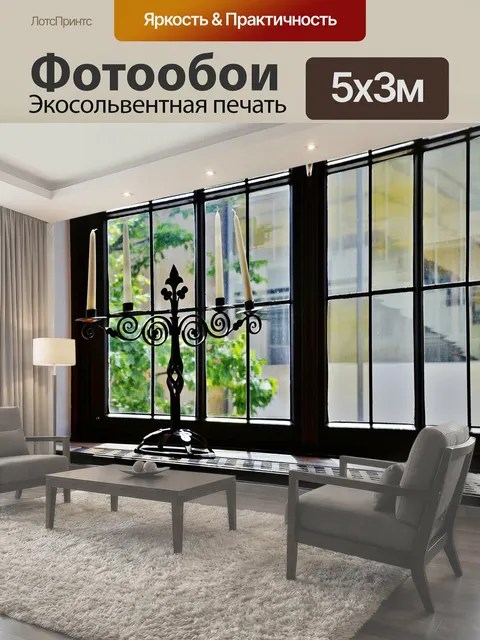 500 × 300 см · Экосольвентная печать